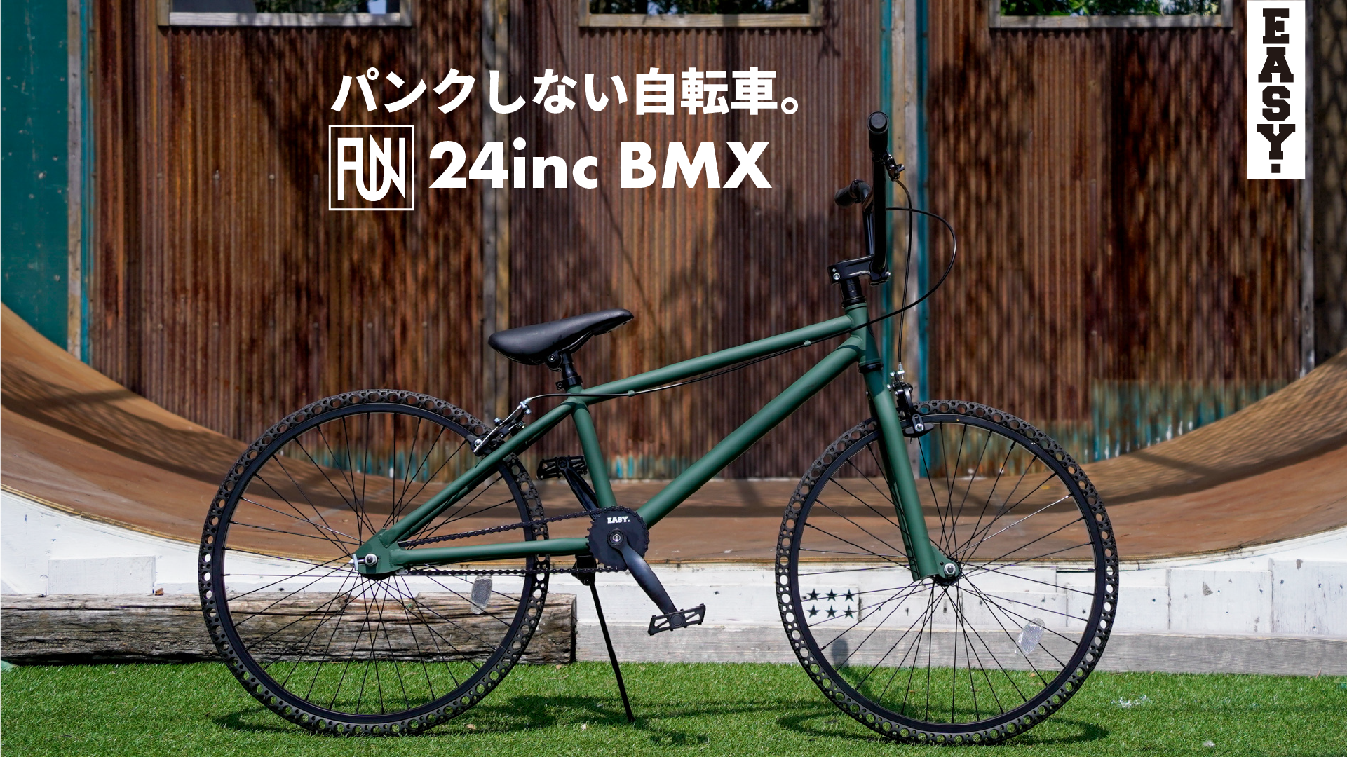 パンクしない自転車 EASY. | FUN