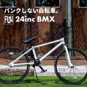 パンクしない自転車 EASY. | FUN