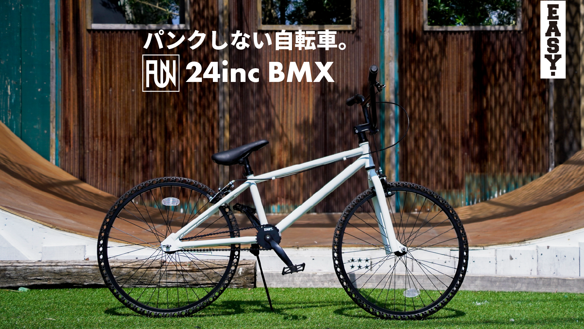 パンクしない自転車 FUN EASY BMX 24インチ キャンディーパープル