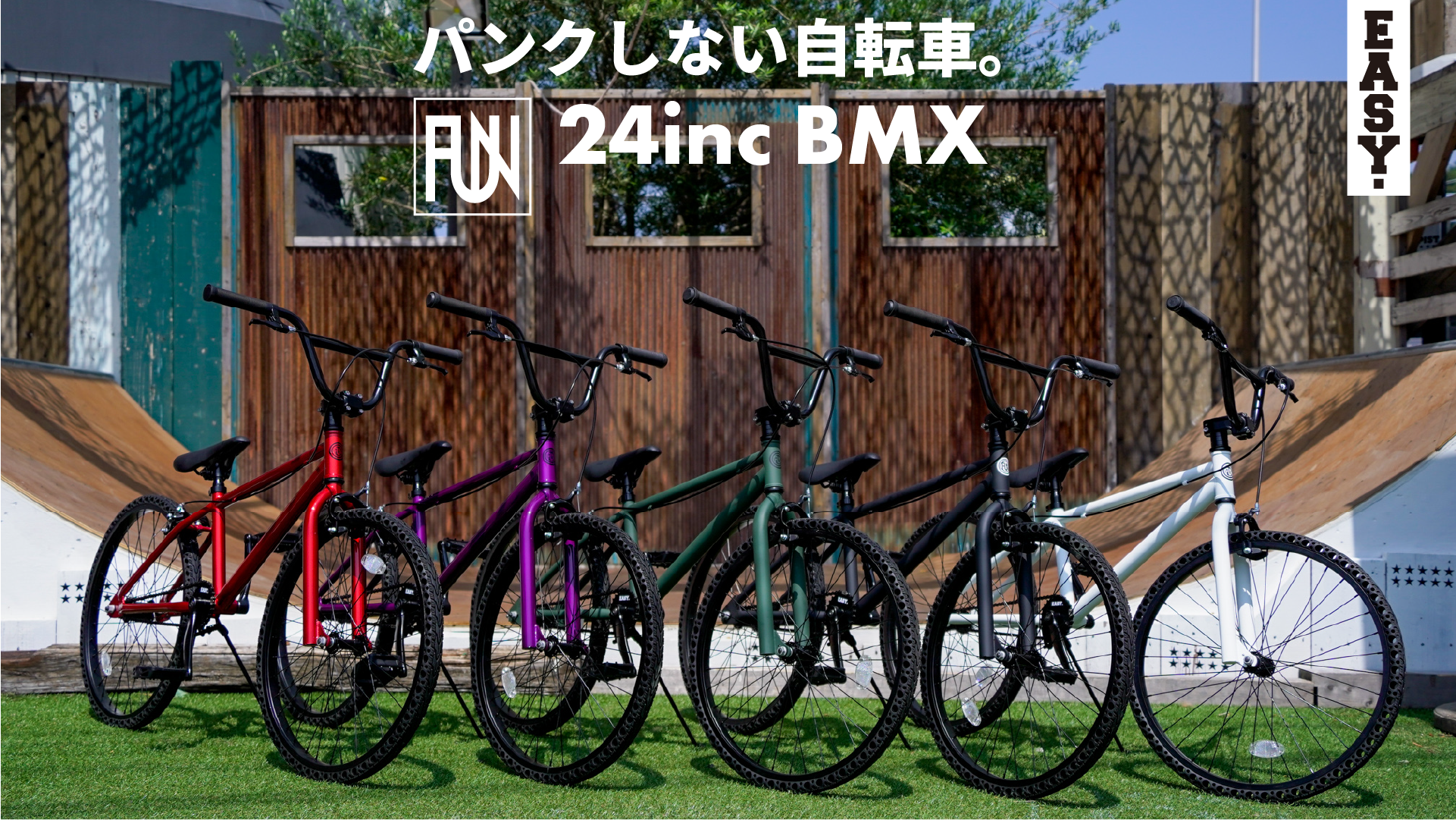 パンクしない自転車 EASY. | FUN
