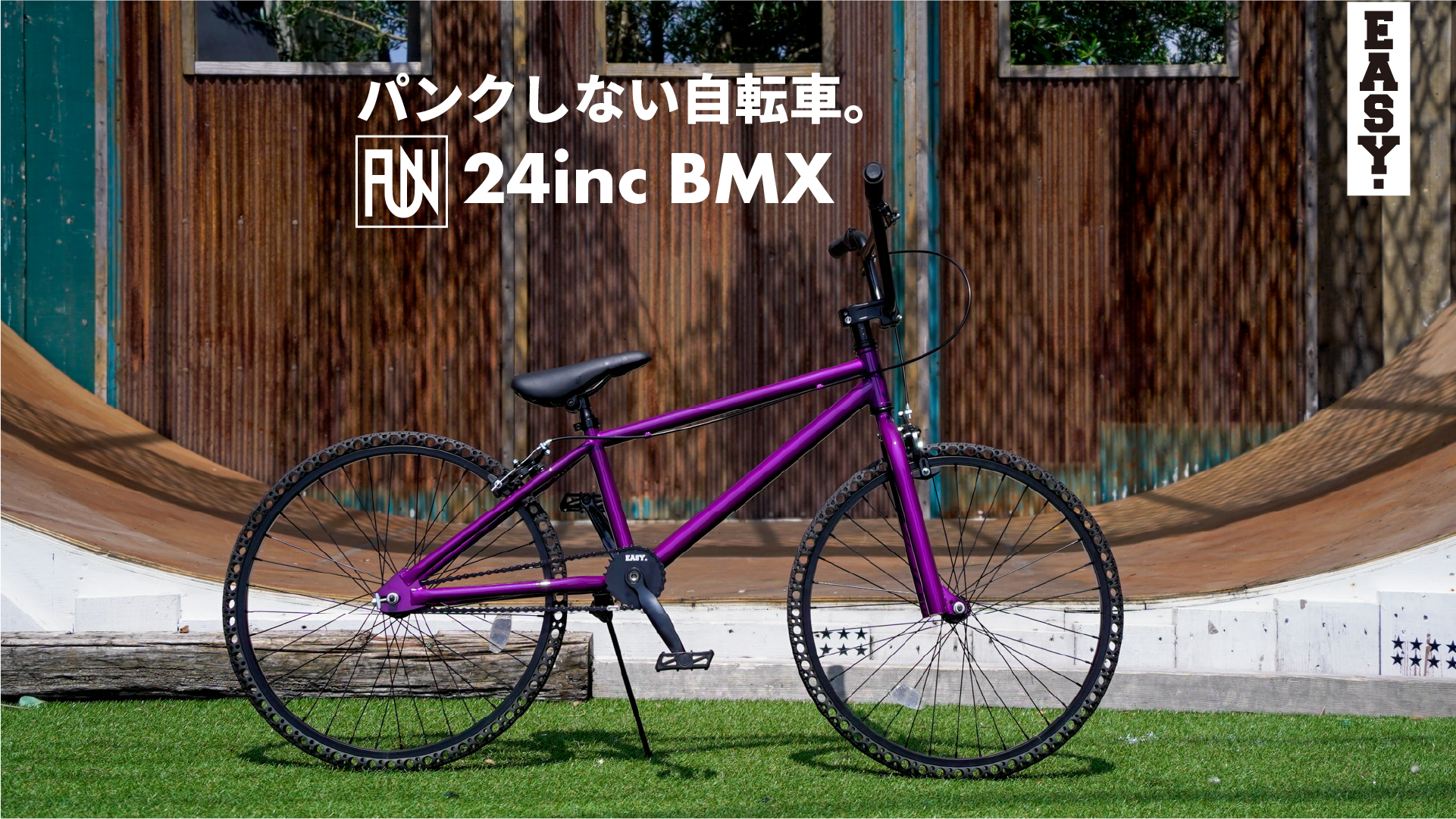 パンクしない自転車 EASY. | FUN